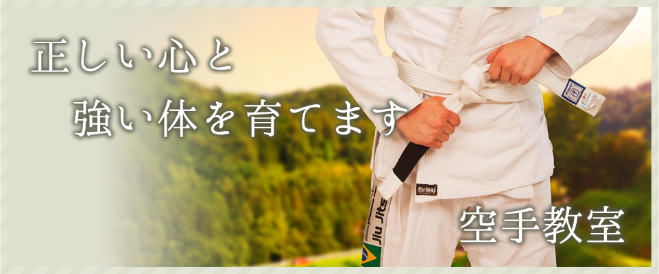 実践空手道大井塾