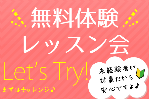 「無料ダンスレッスン会」