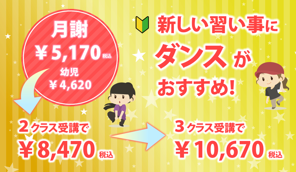 新しい習い事にダンスがオススメ